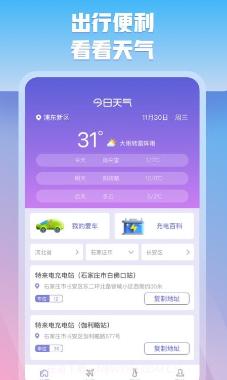 充管家截图3