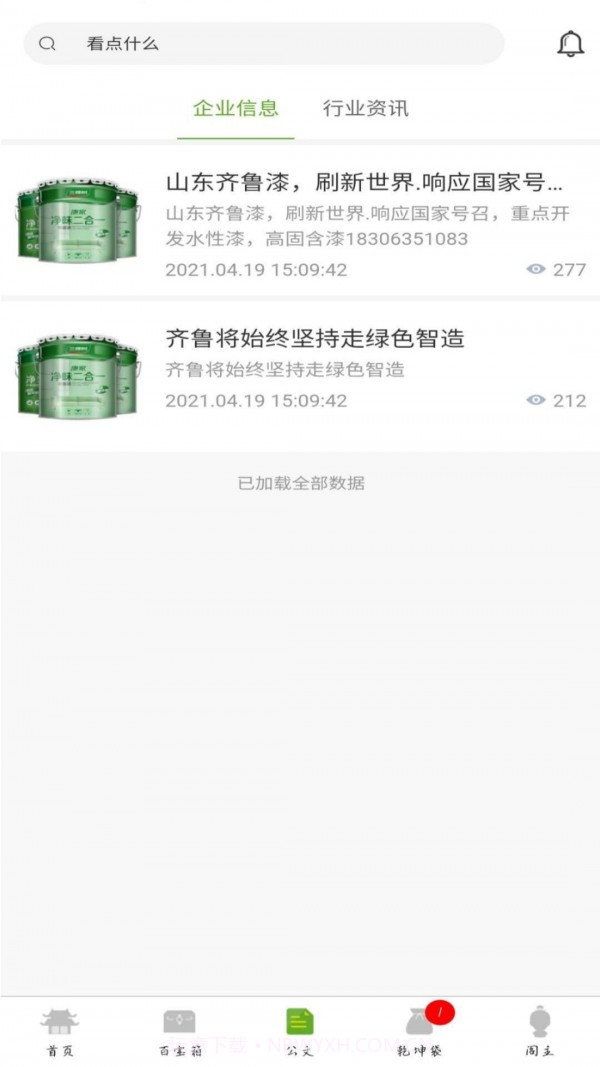 齐鲁藏宝阁截图4 齐鲁藏宝阁截图4