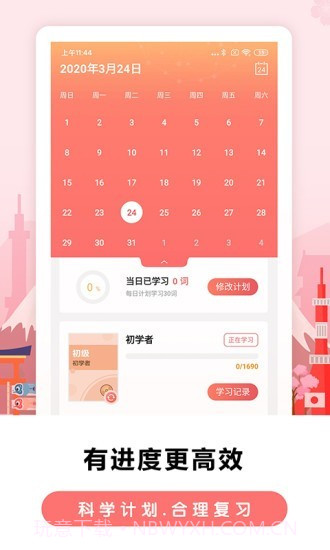莱特日语背单词截图4 莱特日语背单词截图4