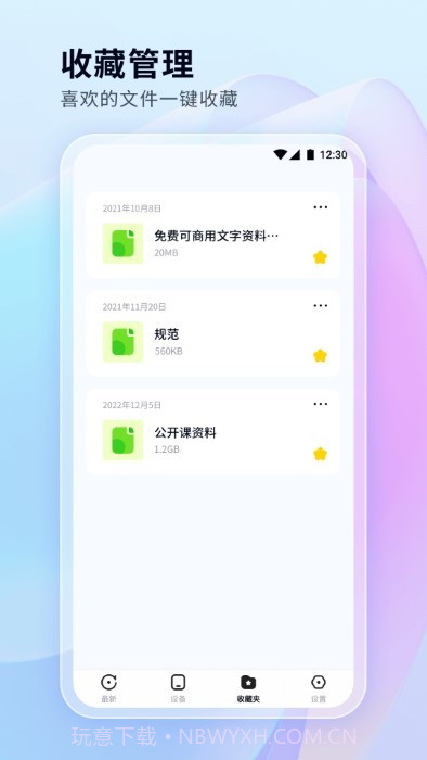 文件管理秘书截图1 文件管理秘书截图1