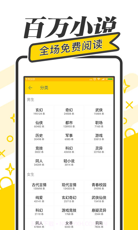 快读免费小说截图1