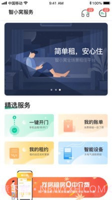 小窝租房截图1 小窝租房截图1