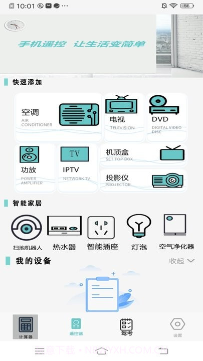 万能空调遥控盒子截图1 万能空调遥控盒子截图1