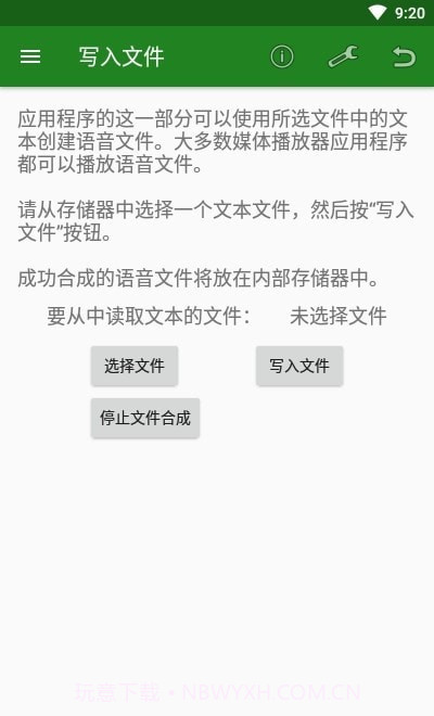 元辉文字语音互转截图4 元辉文字语音互转截图4