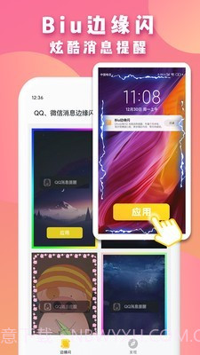 Biu边缘闪(Biu边缘闪来电显示)V1.1.1 安卓免费版截图4 Biu边缘闪(Biu边缘闪来电显示)V1.1.1 安卓免费版截图4