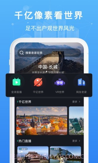 随身看世界街景地图截图2 随身看世界街景地图截图2