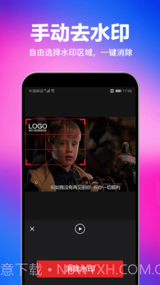 一键去水印截图2 一键去水印截图2