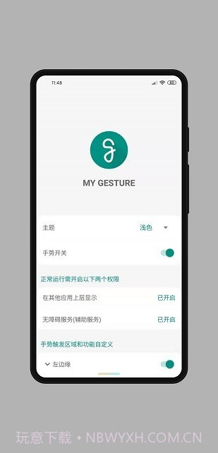 全面屏手势app截图2 全面屏手势app截图2
