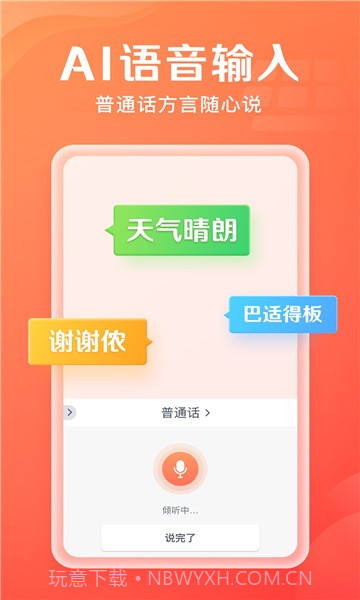 吉祥输入法截图3