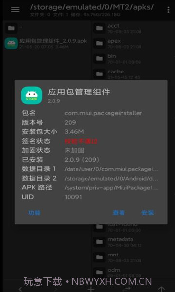 应用包管理组件v5.0.8.6截图2 应用包管理组件v5.0.8.6截图2