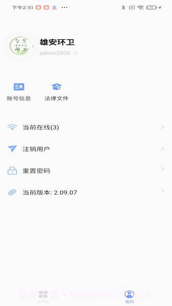 雄安智慧环卫截图3 雄安智慧环卫截图3