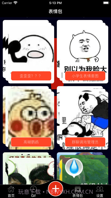 DIY斗图神器截图3