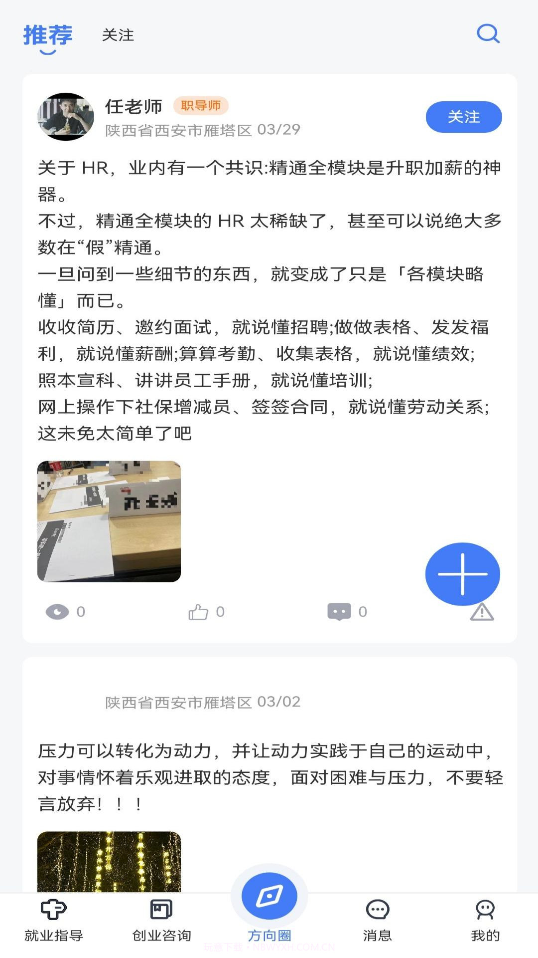方向云职导截图4 方向云职导截图4