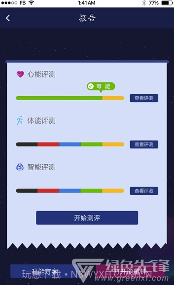 天原能联网(天原能联网体能评测)V0.0.6 手机版截图1 天原能联网(天原能联网体能评测)V0.0.6 手机版截图1