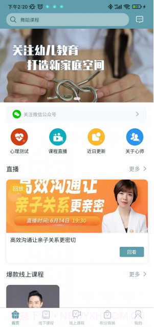 心师截图4 心师截图4