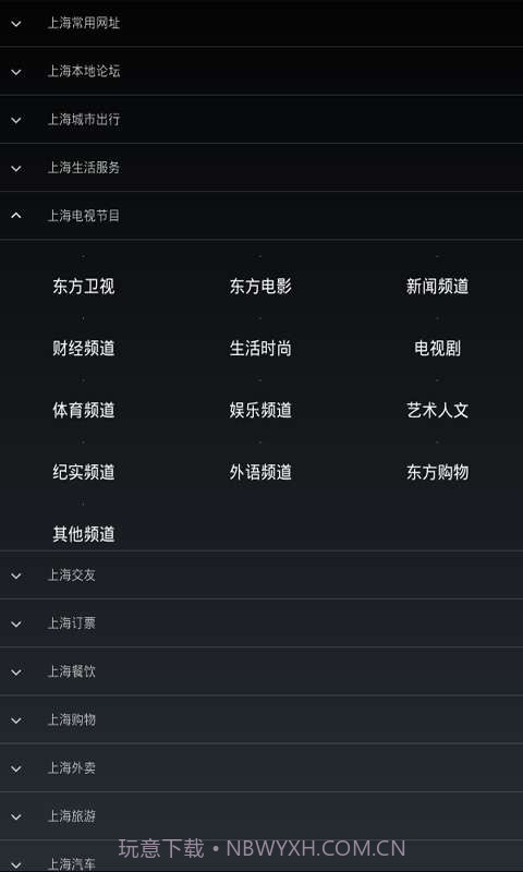 上海导航截图3 上海导航截图3