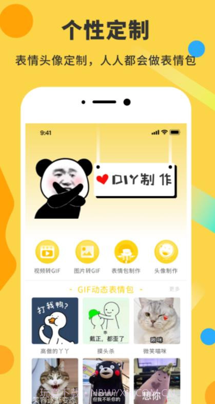 表情包DIY制作神器截图2 表情包DIY制作神器截图2