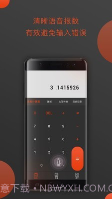 全能型计算器截图1