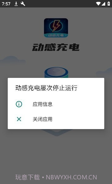 动感充电截图1