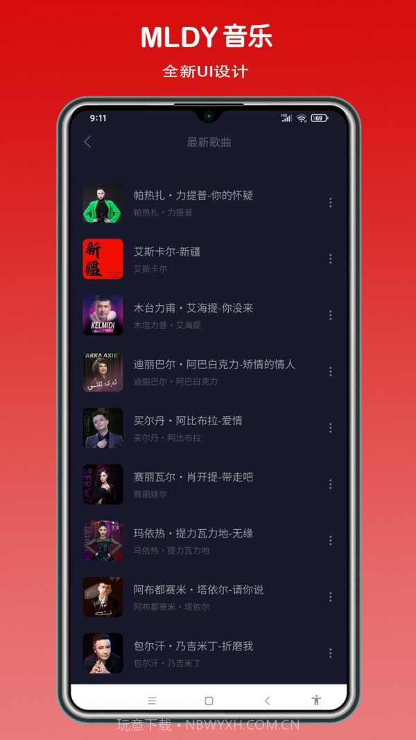 MLDY音乐截图1