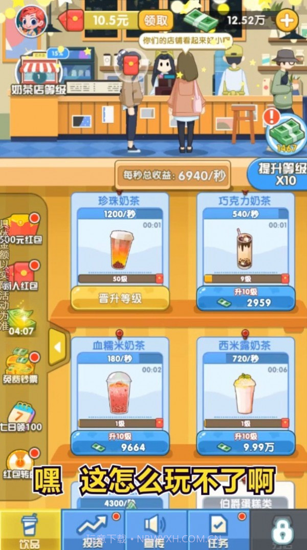 珍珠奶茶店截图1