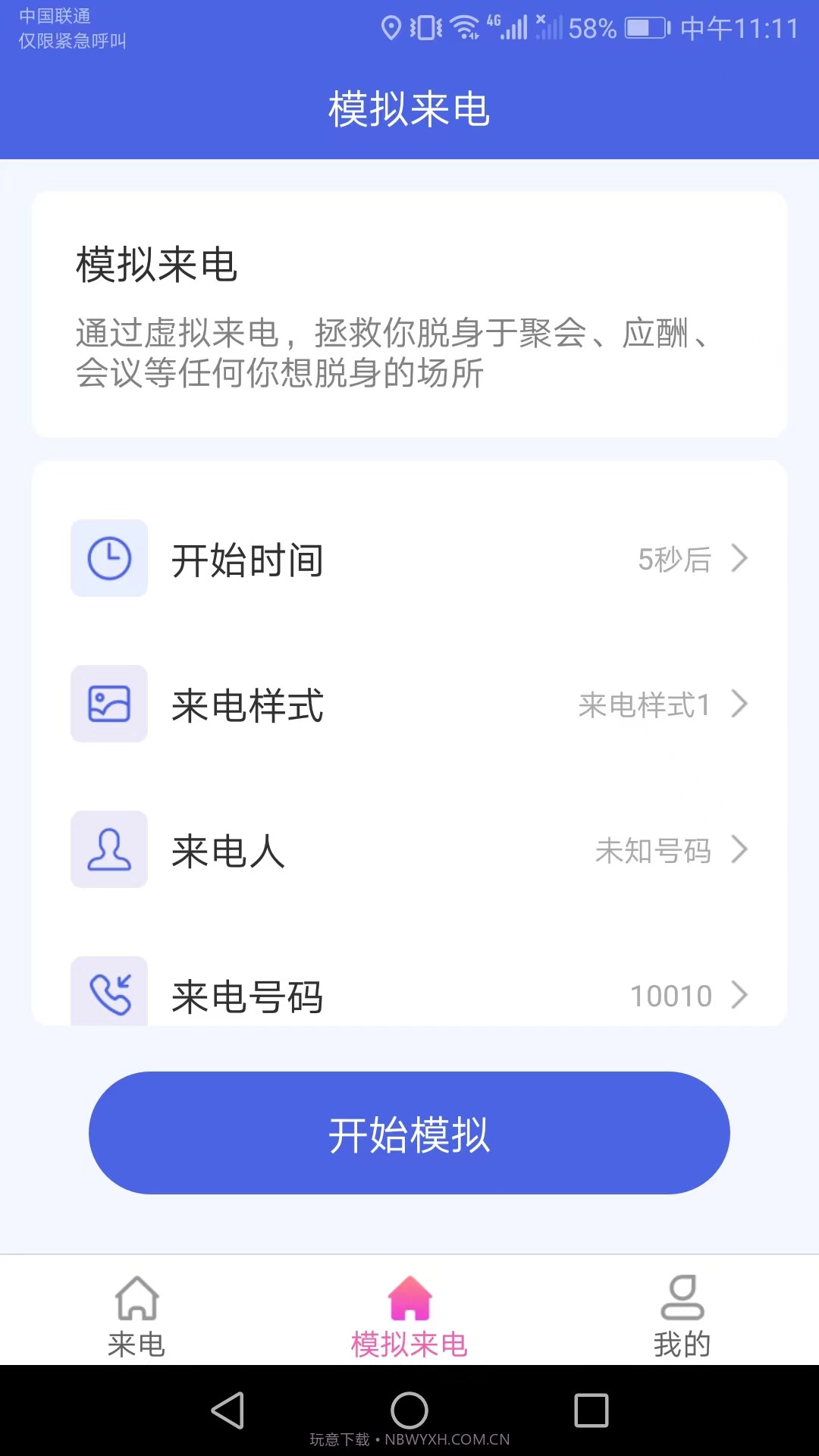 我爱来电秀截图2 我爱来电秀截图2