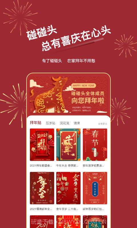 碰碰头截图2 碰碰头截图2