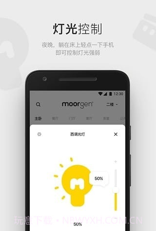 moorgen智能家居截图1 moorgen智能家居截图1
