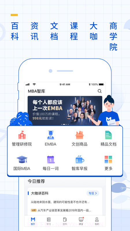 MBA智库商学院截图1 MBA智库商学院截图1