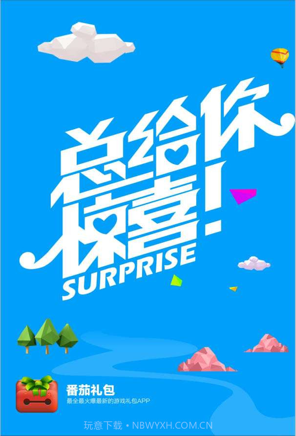 番茄礼包截图1 番茄礼包截图1