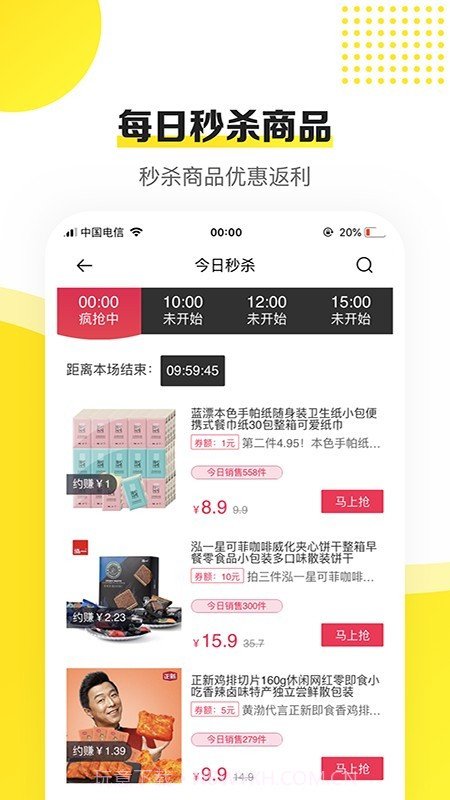 蜜蜂淘券截图2 蜜蜂淘券截图2