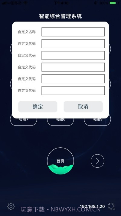 ICC智控截图1