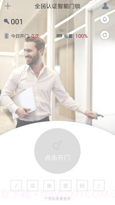 开门啦截图3 开门啦截图3