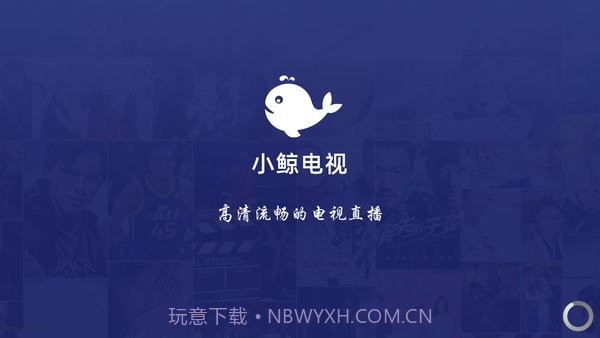 小鲸电视TV截图1