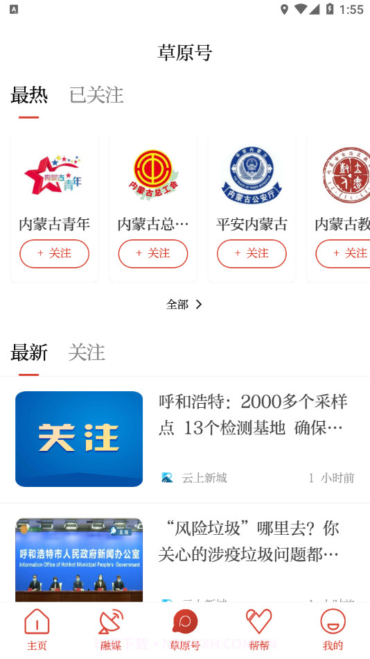 草原全媒截图3 草原全媒截图3