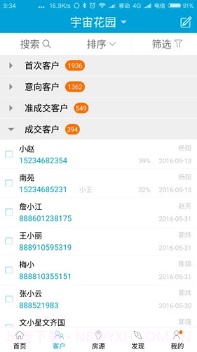 RIS+移动销售截图2 RIS+移动销售截图2