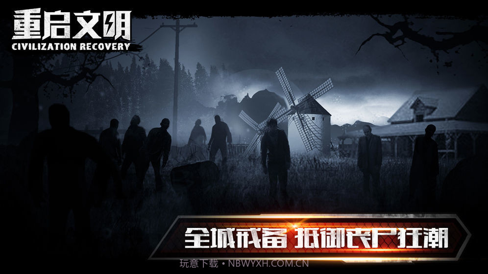 重启文明截图3 重启文明截图3