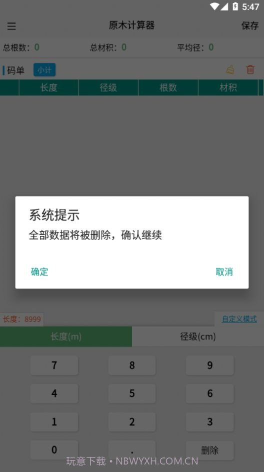 原木计算器截图2