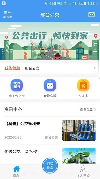 邢台公交截图1