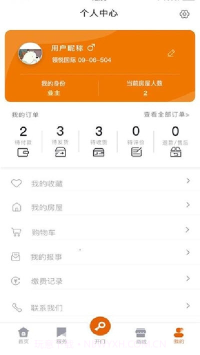 时相悦(智慧物业)截图3