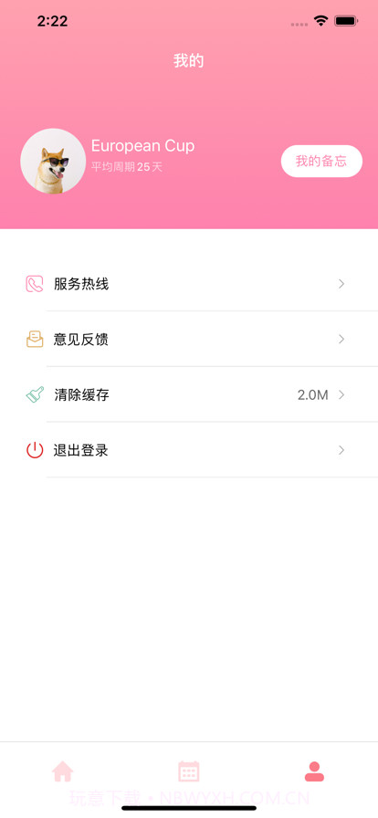 总有那么几天截图3 总有那么几天截图3