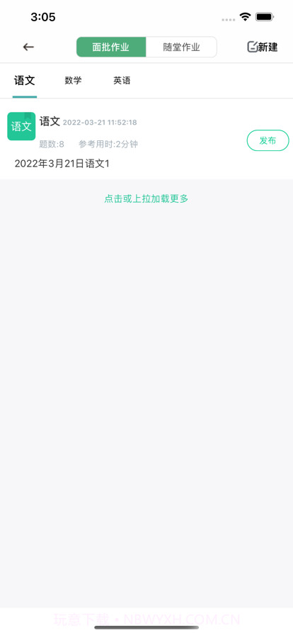 个性化作业平台截图3