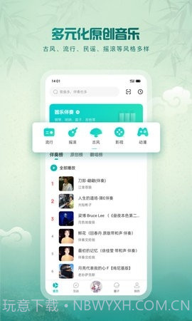 5sing音乐截图3 5sing音乐截图3