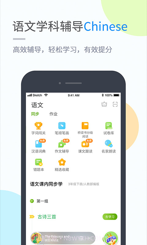 浙教学习截图3