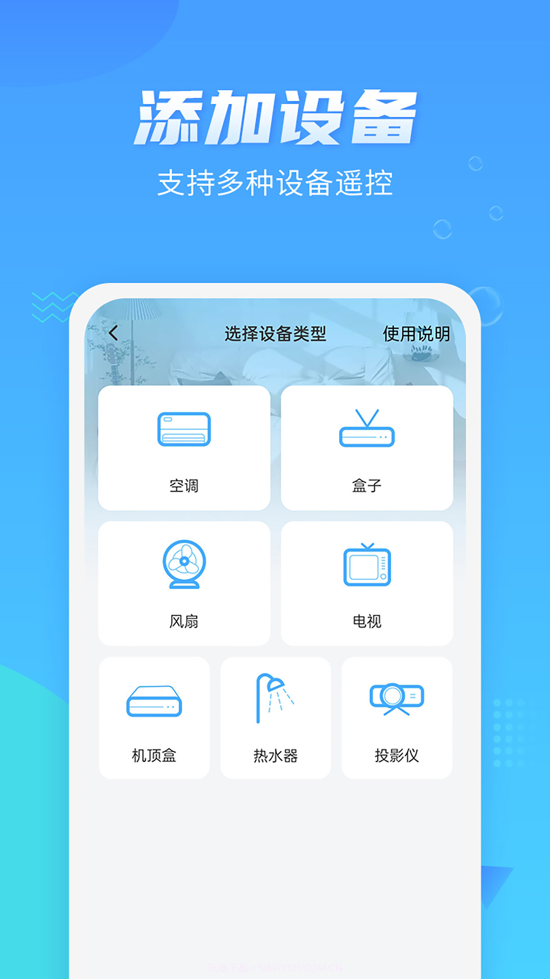 免红外线遥控万能遥控器截图4 免红外线遥控万能遥控器截图4