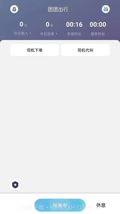 团团出行司机端截图1 团团出行司机端截图1
