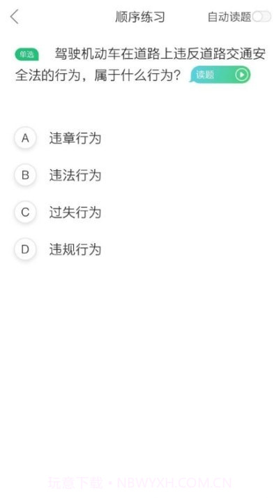 驾校一点通极速版截图1 驾校一点通极速版截图1