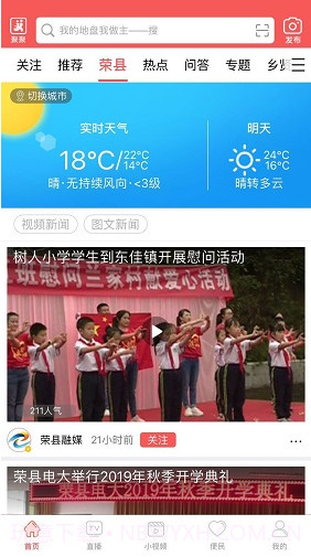 悦度荣县v4.0.8截图2