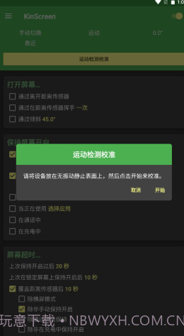 安卓永久亮屏截图3