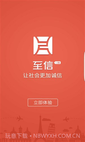 至信截图1